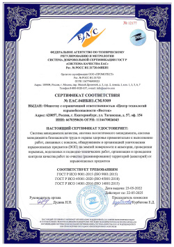 Сертификат соответствия № ЕАС.04ИБН1.СМ.9309