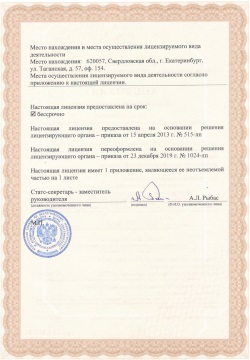 Лицензия № ВМ-00-014060 Лист 2
